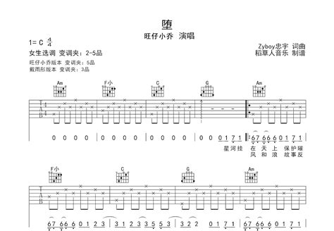 堕吉他谱旺仔小乔c调弹唱74翻唱版 吉他世界