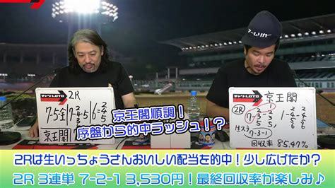 競輪予想ライブ「ベビロト」2023年9月4日【京王閣ミッドナイト競輪】芸人イチ競輪好きなストロベビーがミッドナイト競輪を買う Youtube