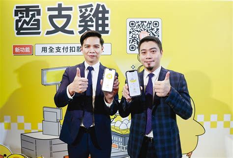 好好證券×全支付 電支雞上線 其他 旺得富理財網