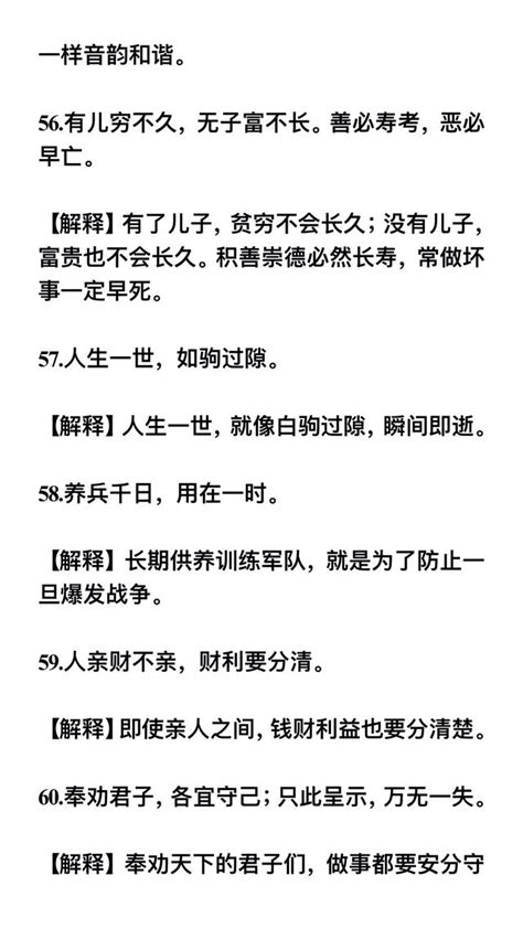 国学经典：记住《增广贤文》60句名言，保准让你的作文出彩！ 每日头条