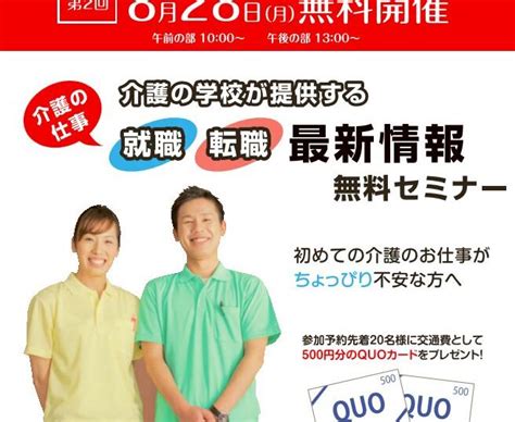 8月28日介護のお仕事『就職・転職 最新情報無料セミナー』開催のお知らせ 湘南国際アカデミー