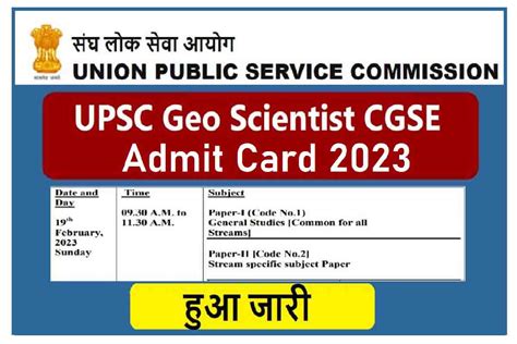 UPSC Geo Scientist Pre Admit Card 2023 जर यह कर डउनलड