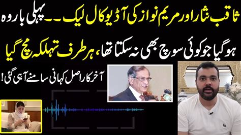 Audio Call Of Ex Chief Justice Saqib Nisar And Maryam Nawaz Leaked