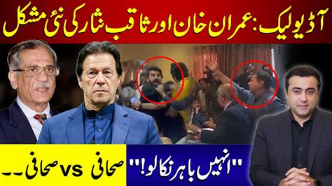 Audio Leak New Problem For Imran Khan And Saqib Nisar Journalist Vs