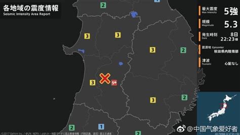 【日本秋田縣發生震度5強地震】日本氣象廳 每日頭條