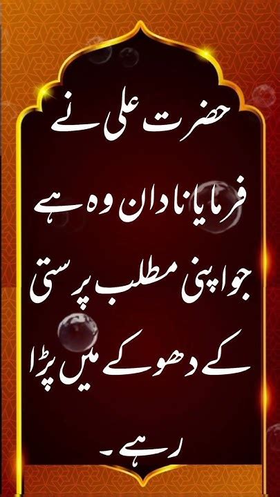 Hazrat Ali Ke Beautiful Aqwal Hazrat Ali Ke Aqwal In Urdu Hazrat