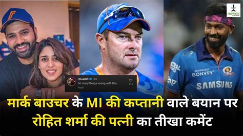 Ipl Controversy मुंबई इंडियंस के कोच मार्क बाउचर ने तोड़ी चुप्पी बताई