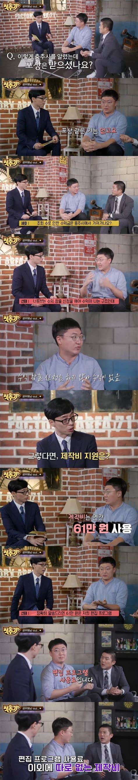 유퀴즈 대한민국에서 가장 인기 많은 지자체 공무원  인스티즈instiz 인티포털 카테고리