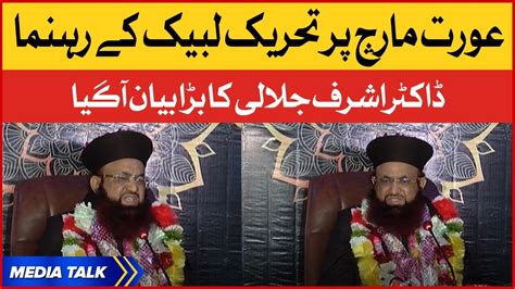 Tlp Leader Dr Ashraf Asif Jalali Latest Bayan On Aurat March