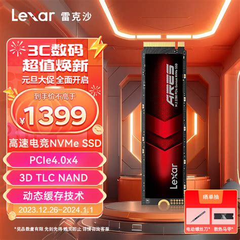 雷克沙（lexar）4tb Ssd固态硬盘 Ares 战神系列 M2接口nvme协议 Pcie 40x4 读速7400mbs