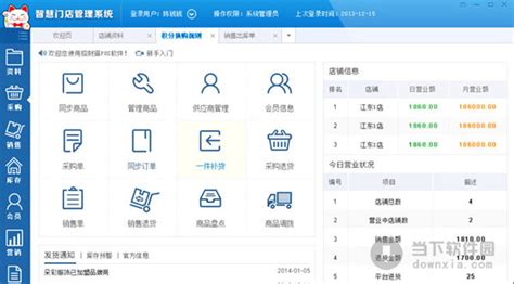 门店管理软件智慧门店管理系统 V1202 官方版 下载当下软件园软件下载