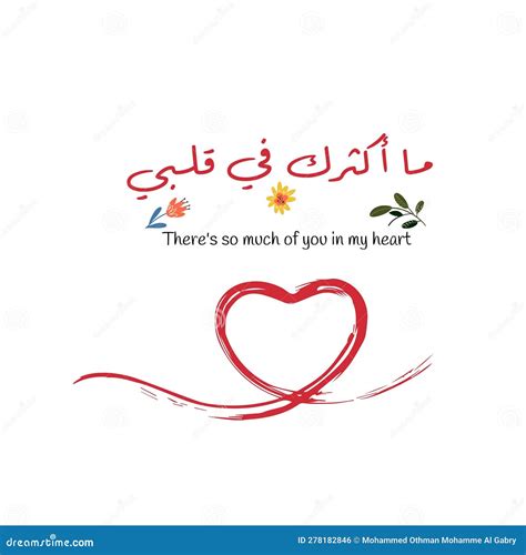 Arabic Quote Means There S So Much Of You In My Heart Arabic Quotes