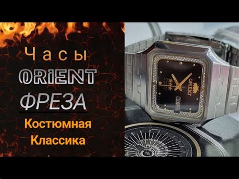 Часы orient фреза, классика,механические с автоподзаводом. - YouTube