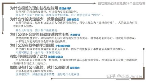 成功决策必须避免的52个思维陷阱——《明智行动的艺术》精华笔记电子书 知乎