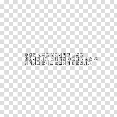 Text Uno Korean Hangul Text Transparent Background Png Clipart Hiclipart