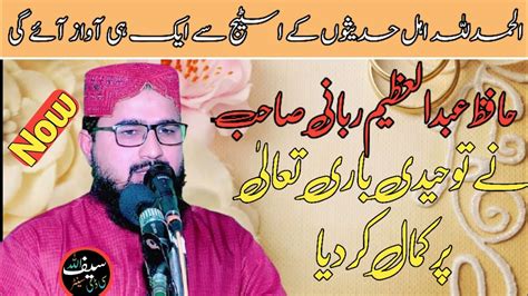 Very Nice Naat Hafiz Abdul Azeem Rabbani Sahib YouTube