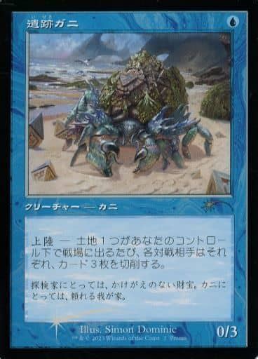 駿河屋 2 P ：【プロモ】【foil】【旧枠】遺跡ガニruin Crab（マジックザギャザリング）