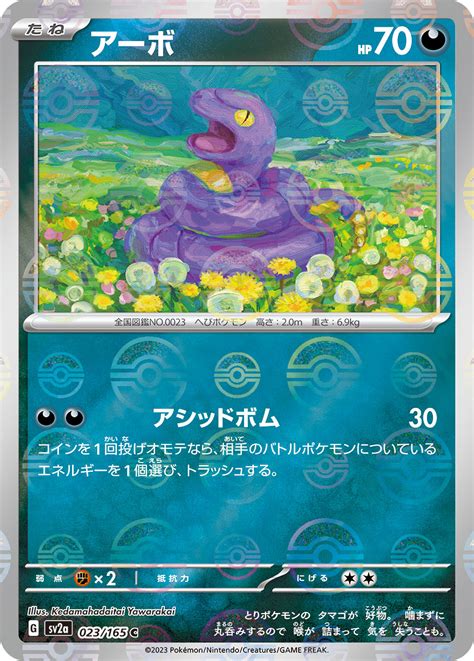 アーボ ポケモンカードゲーム公式ホームページ