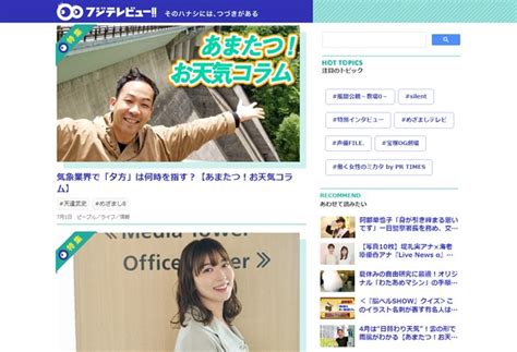 阿部華也子、天達武史らがお祝い！フジテレビのエンタメwebサイト月間1000万pv突破！ フジテレビ