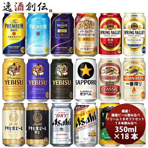 ビール 厳選！ 国産ビール飲み比べ 夢のアソートセット！ ドリーム18セット 缶 350ml×18本 ギフト 詰め合わせ セット お酒