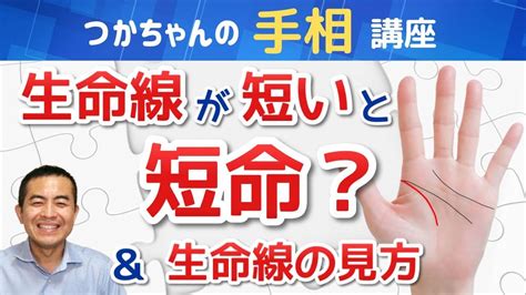 【手相占い】生命線が短い人は短命？生命線の見方も凄く簡単に分かる！！ Youtube