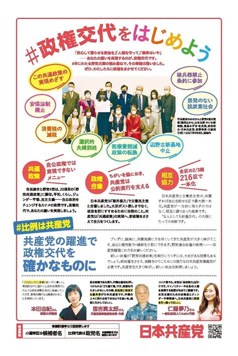 全国は一つ 小選挙区は野党共闘へ 比例代表は日本共産党へ こんにちは山内みきおです