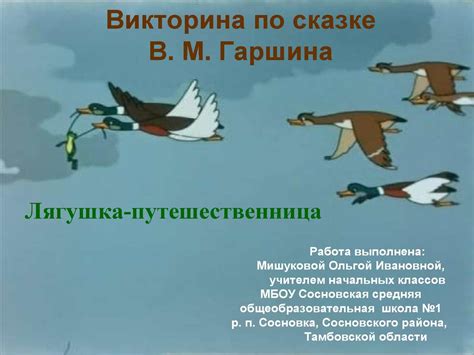 Calaméo - Викторина по сказке Лягушка путешественница