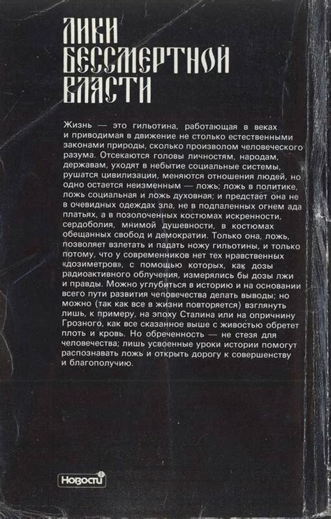 Анатолий Ананьев. Лики бессмертной власти. Царь Иоанн Грозный: kotbeber ...
