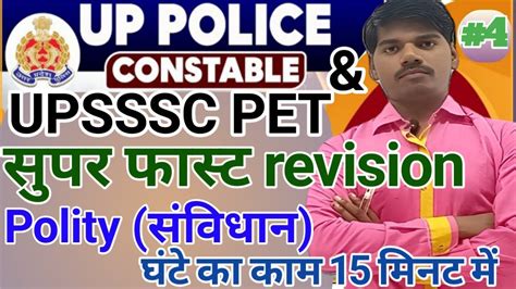 Upsssc Pet Polity Up Police Constable Polity Class 2023 Polity Up