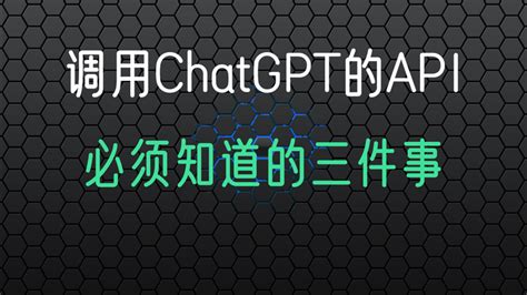 Autojs调用chatgpt的api 必须知道的三件事 知乎