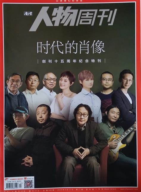 《南方人物周刊》杂志订阅 2024年期刊杂志 欢迎订阅杂志