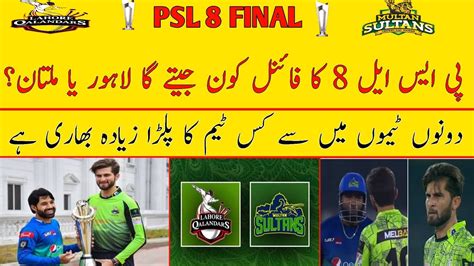 PSL 2023 Multan Sultan Vs Lahore Qalander Final Match Prediction