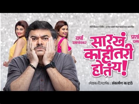 Prashant Damle Natak सरख कहतर हतय YouTube