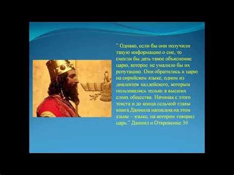 Пророческая книга Даниила 2 Глава - YouTube