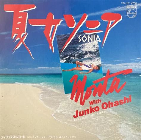 Yoshinori Monta With Junko Ohashi Sonia Vinyl Single Inch