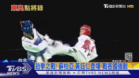 拚了啦 中華健兒戰奧運 射箭 跆拳 游泳先登場征戰｜十點不一樣20210723 Youtube