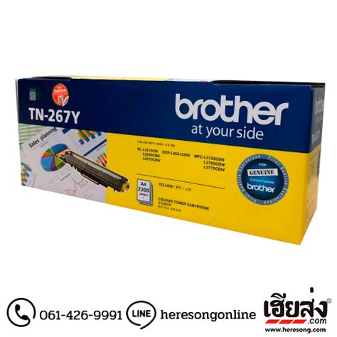 Brother Tn 267 Y Yellow ตลับหมึกโทนเนอร์ สีเหลือง ของแท้ เฮียส่งคอม เฮียส่งคอม ร้านหมึก