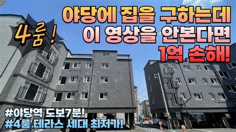 야당 1133 😍파주신축빌라 야당역 도보7분 4룸에 테라스 세대가 3억중반 시세대비 1억 저렴한 꿀매물 마지막 1세대