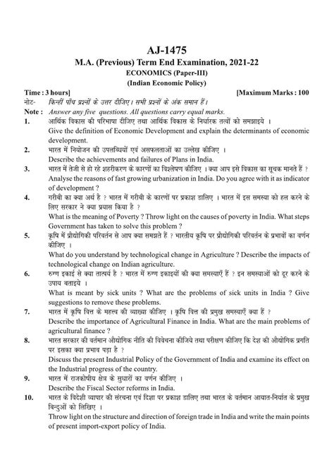 Bilaspur University Question Paper M A Previous Economics