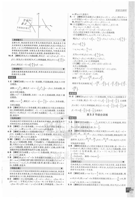 2020年高中必刷题数学必修第一册人教版答案——青夏教育精英家教网——