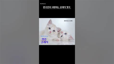 한국인이 사랑하는 클래식 명곡 L 한국인이 좋아하는 클래식 명곡 베토벤 피아노 소나타 13번 14번 환상곡풍 2곡 Piano