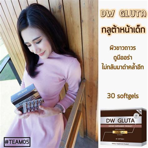 Dw Gluta 2x Faster Whitening Formula Trust In Nature