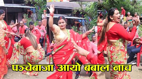 New Nepali Best Panche Baja Dance Youtube