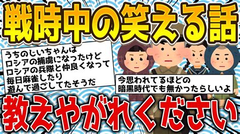 戦時中の笑える話をネットの歴史オタクたちからひたすら集めた結果ww【ゆっくり歴史解説】 Youtube