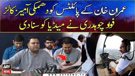 Imran Khan Kay Pilot Ko Dhamki Amez Call Ki Recording Fawad Chaudhry