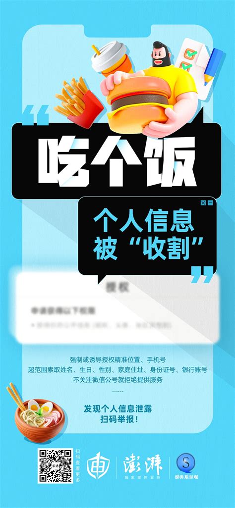 针对8个消费领域的5种违法行为，上海开展个人信息权益保护专项执法行动