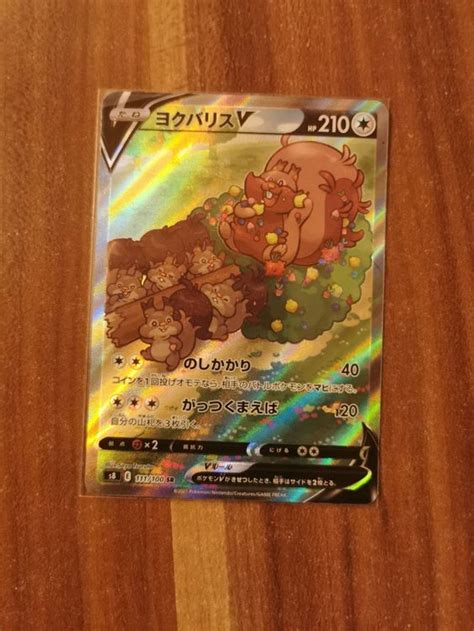 Carte Pokemon Rongrigou Yokubarisu V Alt Fa Jpn Kaufen Auf Ricardo