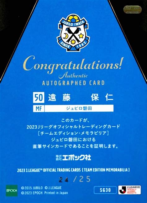 遠藤保仁 直筆サインカード Sg30 Epoch 2023 ジュビロ磐田 チームエディション メモラビリア 25枚限定 ガンバ大阪