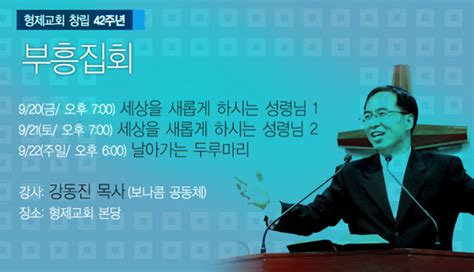 시애틀 형제교회 창립 42주년 기념 부흥성회 한인교회 미주 종교신문1위 기독일보