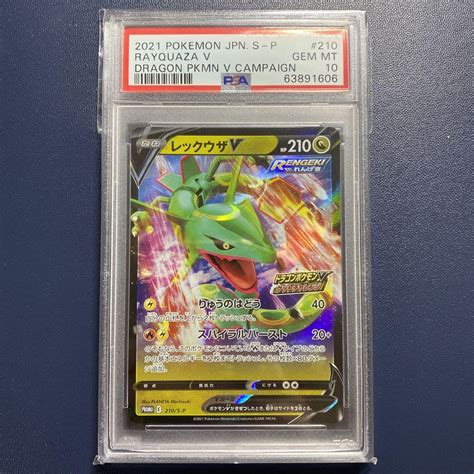 ポケモンカード レックウザv プロモ Psa10 メルカリ